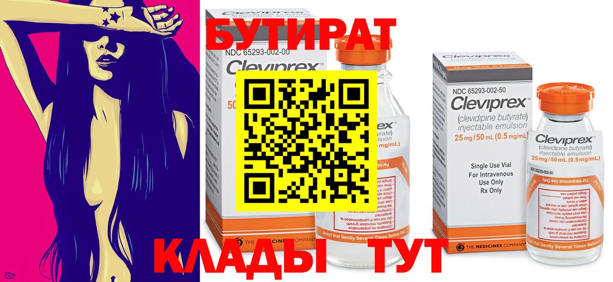 БУТИРАТ 1.4BDO Серпухов