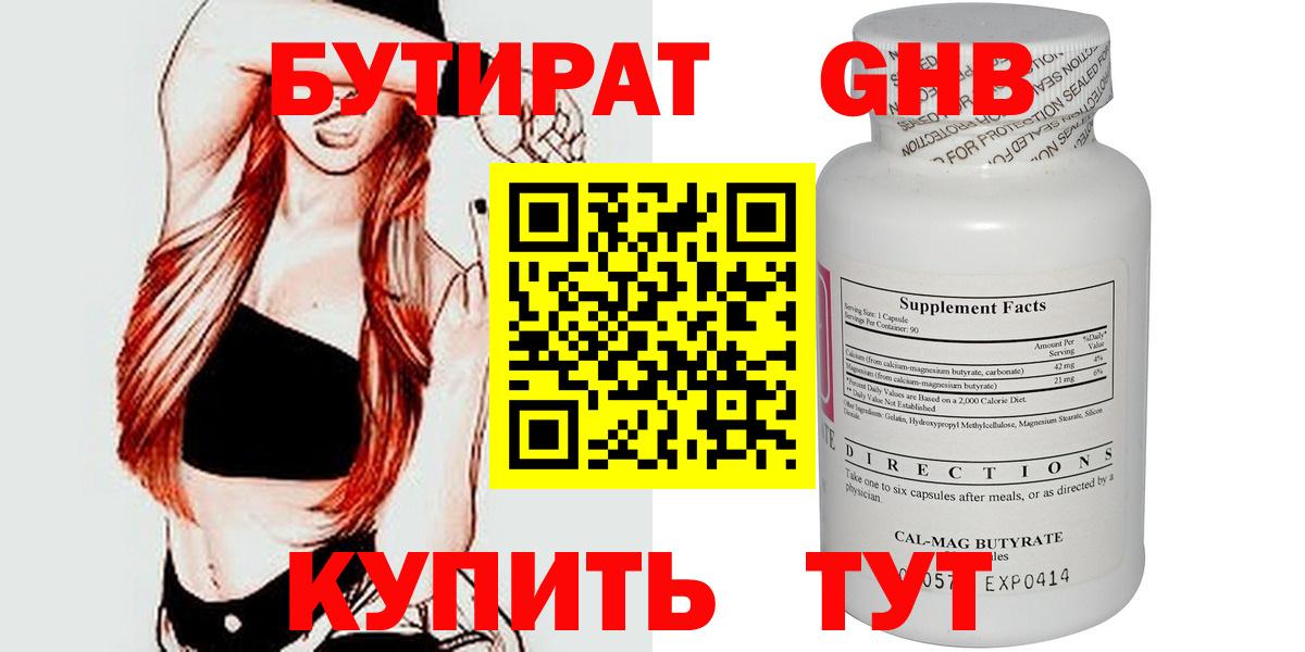 Серпухов  Бутират бутик  БУТИРАТ  Вход с VPN 