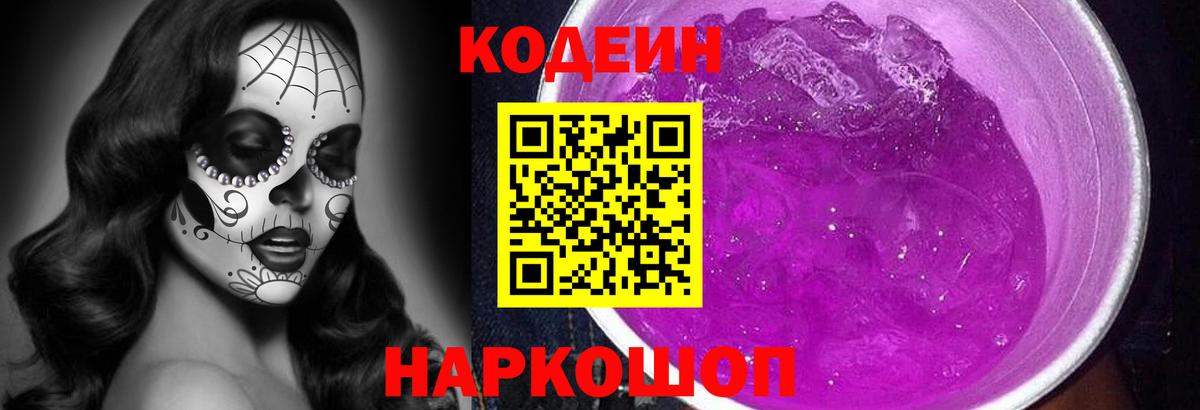 Codein напиток Lean (лин)  Codein напиток Lean (лин)  Вход с VPN  Серпухов 