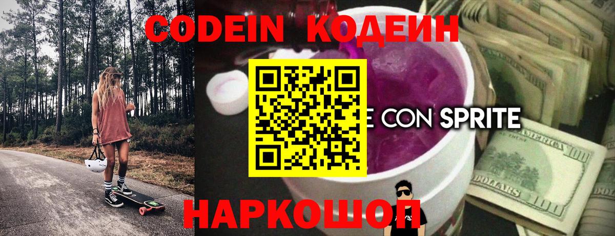 Кодеин напиток Lean (лин) Серпухов