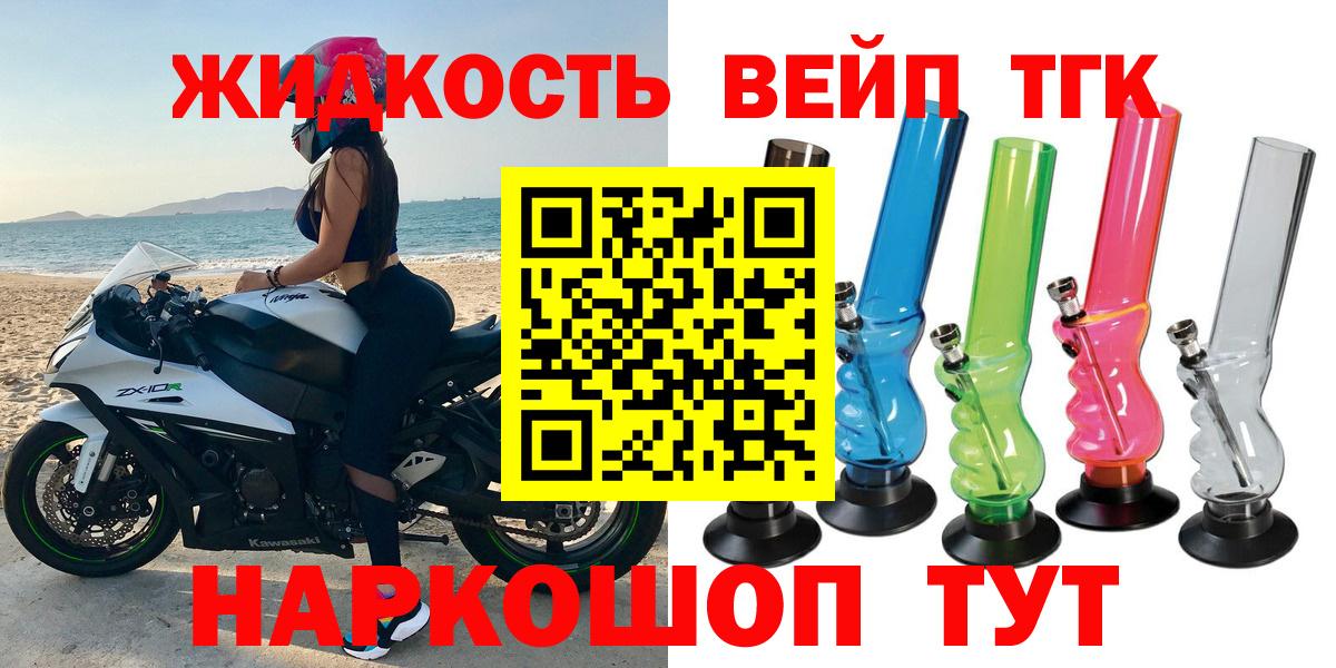 Дистиллят ТГК вейп с тгк  Дистиллят ТГК жижа  Вход с VPN  Серпухов 